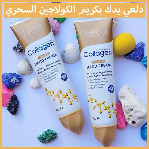 كريم الكولاجين السحري